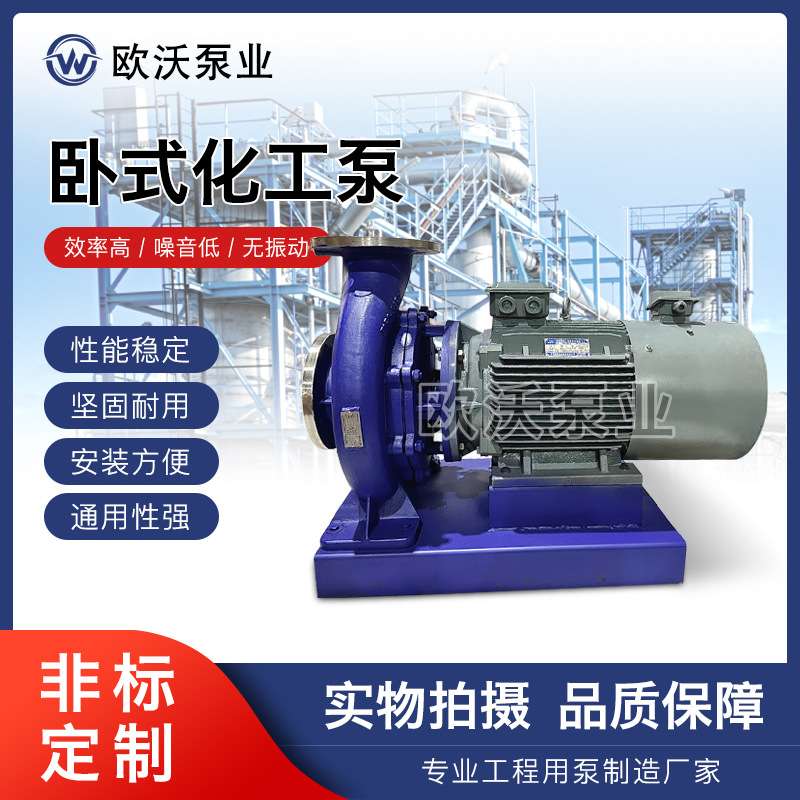 ISW型316L单级卧式管道化工泵增压热水循环304不锈钢耐腐蚀离心泵