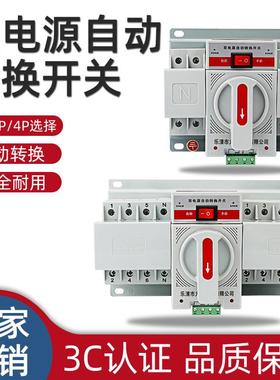 双电源自动转换开关2P迷你家用切换开关3P4P单相三相四线220V380V