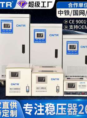 泰然 家用220v全自动工业用稳压电源 25kw10kva单相交流稳压器