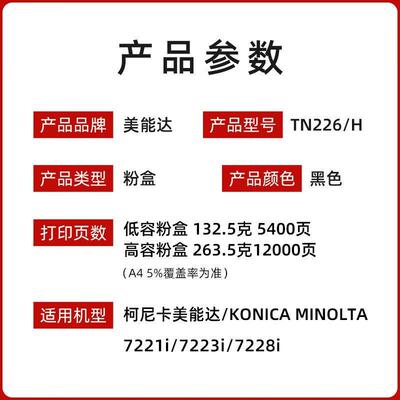 原装美能达TN226/TN226H碳粉bizhub7221i/7223i/7228i复印机粉盒