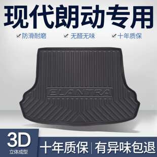 北京现代朗动后备箱垫汽车装饰用品大全内饰改装配件专用尾箱垫
