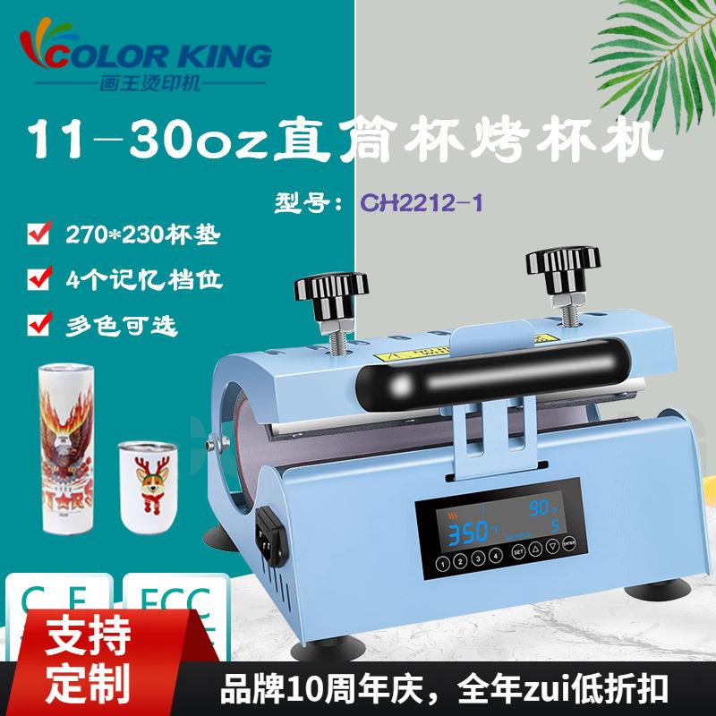 现货直销热转印小型家用马克杯印花机11-30盎司通用直筒杯烤杯机