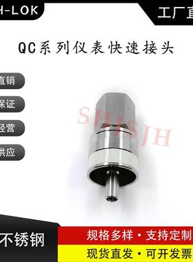 SHJH厂家直销替代Swagelok316不锈钢QC4 QC6 QC8仪表快接K6白色键