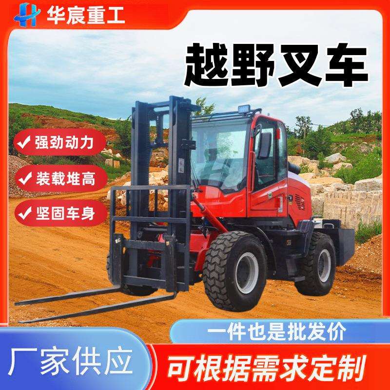 山地作业越野叉车 山路高底盘装载机 全地形液压升降搬运车