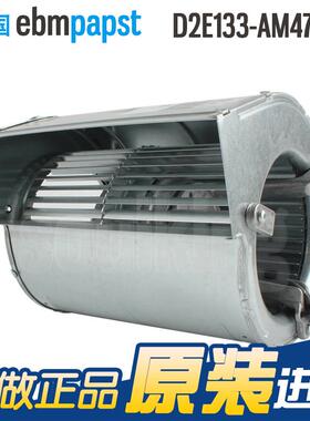 原装ebmpapst风机D2E133-AM47-01 230V 190/200W 双进风离心风机