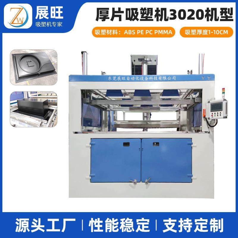 厚片吸塑机abs pe pc pmma物流周转托盘厚板吸塑机单工位吸塑设备,包装,吸塑包装,淘宝优惠券,粉丝福利购,淘宝优惠卷