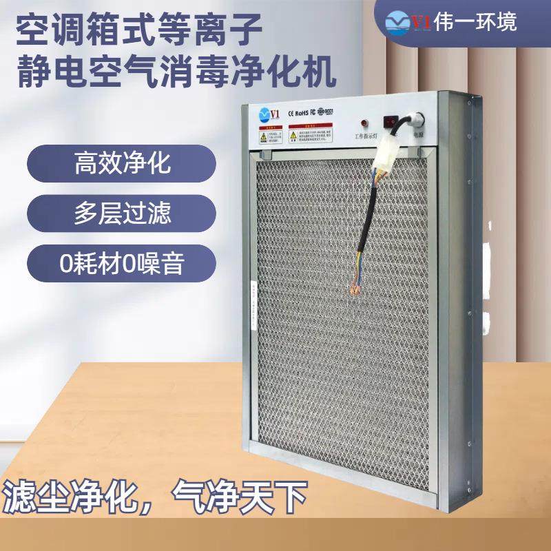 空调箱式等离子静电空气消毒净化机 中央空调风柜式空气净化机,机械设备,空气净化设备,淘宝优惠券,粉丝福利购,淘宝优惠卷
