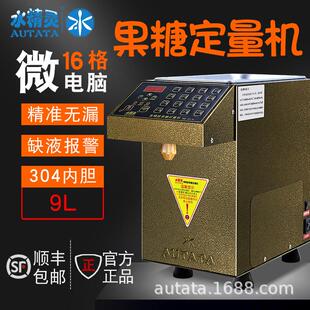 水精灵奶茶店商用果糖定量机全自动微电脑16格小型专用设备糖浆机