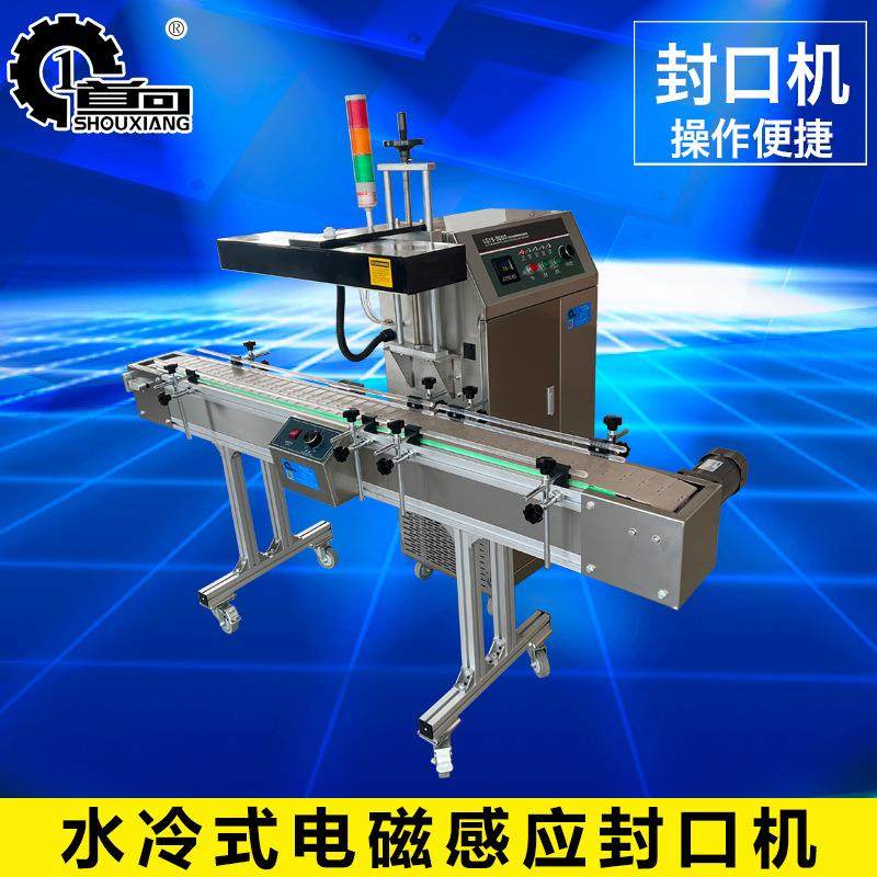 首向机械水冷式电磁感应封口机，全自动连续塑料瓶铝箔垫片封口机,办公设备/耗材/相关服务,封口机,淘宝优惠券,粉丝福利购,淘宝优惠卷