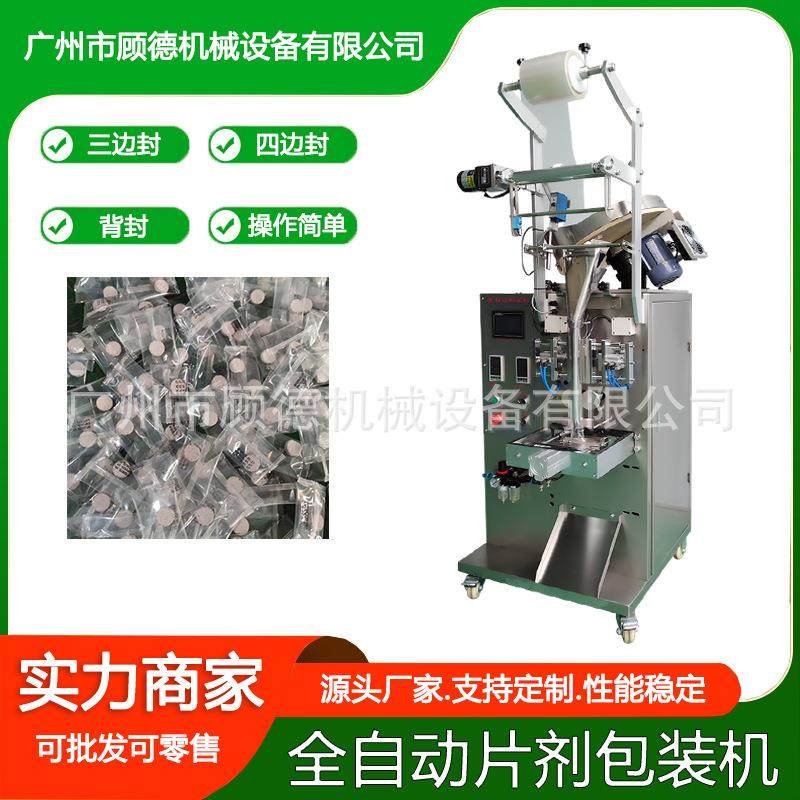 片剂中草药口含片包装机全自动泡腾清洁片数粒包装机消毒片包装机