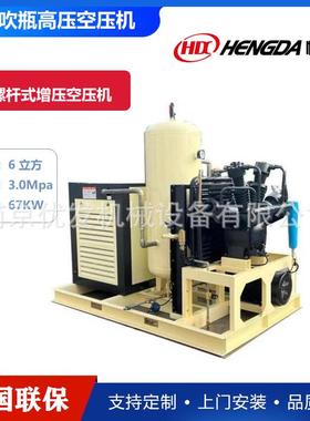 【现货供应】PET吹瓶用6立方分钟4.0mpa螺杆增压一体式高压空压机