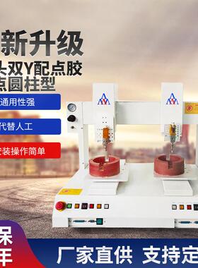 双头双Y配点胶阀点圆柱型点胶机 全自动双工位涂胶机AB胶打胶机