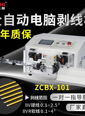精驰ZCBX-101全自动电脑剥线机裁线下端子机剥皮一体机高精度