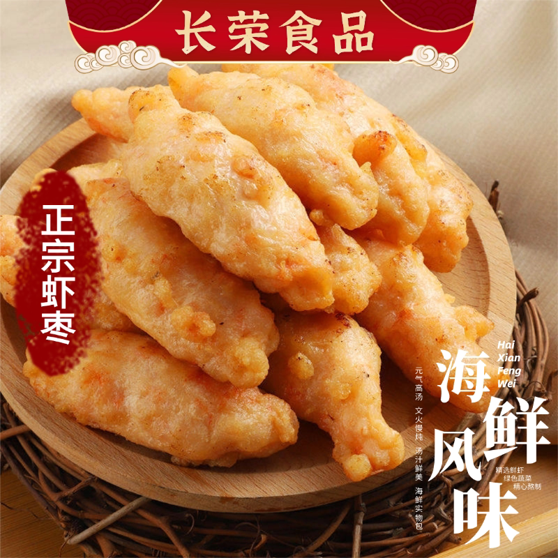 惠来神泉虾枣正宗潮汕炸虾丸虾球虾滑火锅烧烤食材汕头潮州特产