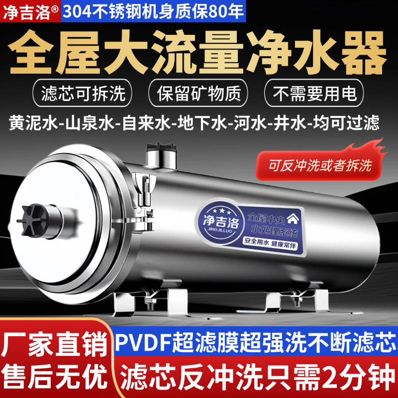 净吉洛全屋净水器家用直饮厨房大流量自来水黄泥水农村井水过滤器