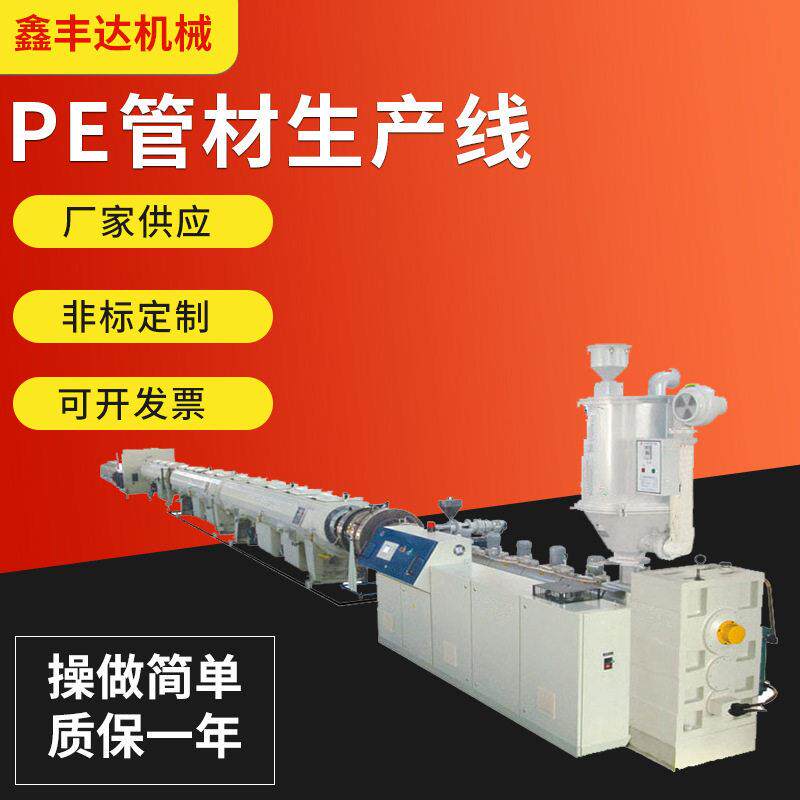 厂家供应大口径PE燃气管管材生产线管道生产设备按需制作价格优惠