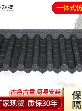 现货供应仿古一体瓦树脂瓦 屋檐墙头瓦装饰仿古瓦PP仿古一体瓦