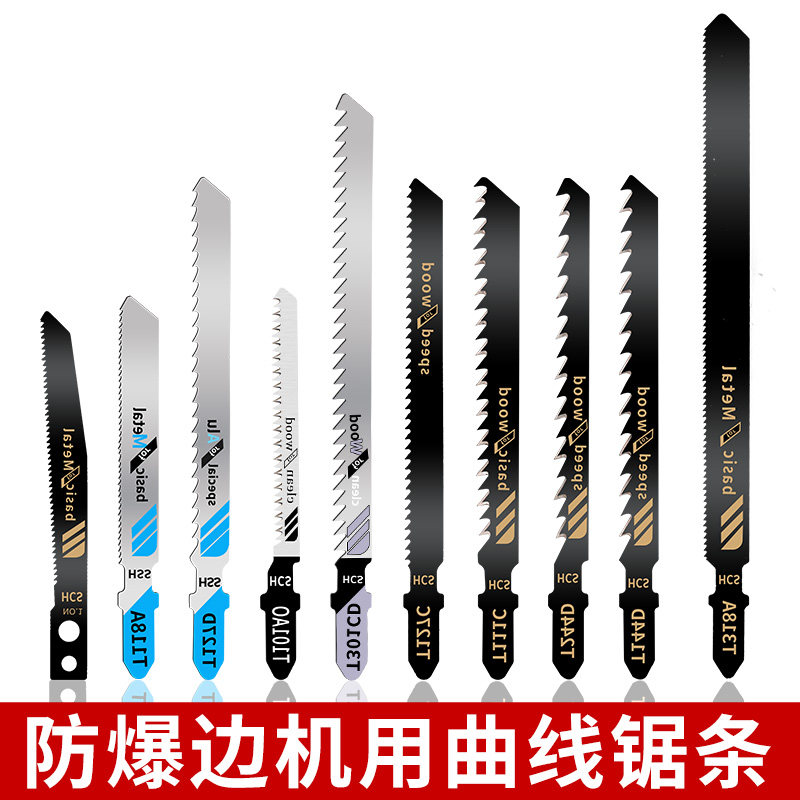 精品曲线锯条加长细粗齿防崩边x爆木工塑料铁铝机用T101AO电动锯