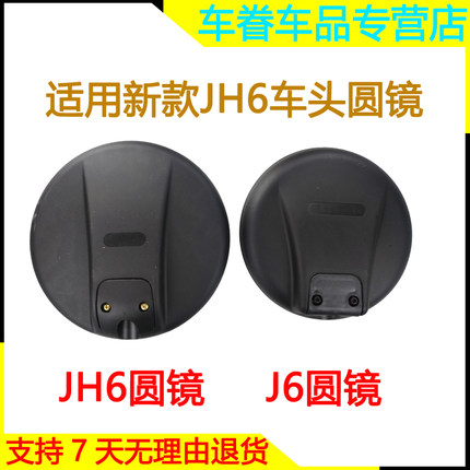 适用于解放jh6前下视镜圆镜补盲镜jh6车头照地镜倒T车反光镜jh6镜