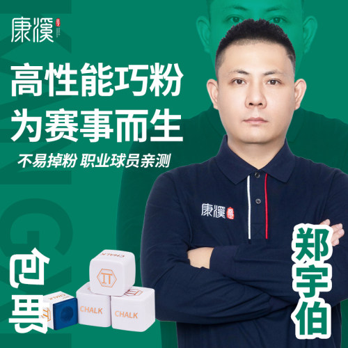 郑宇伯巧克粉巧克中式黑八大头杆擦粉九Q球杆枪粉店长推荐