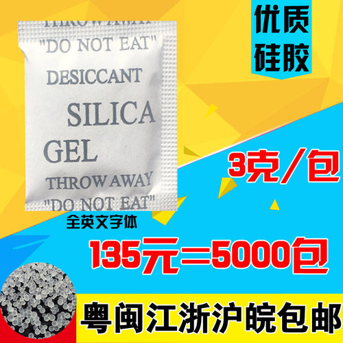 3克g硅胶e干燥剂防潮剂小包防潮珠服装鞋帽电子食品工业防霉吸湿