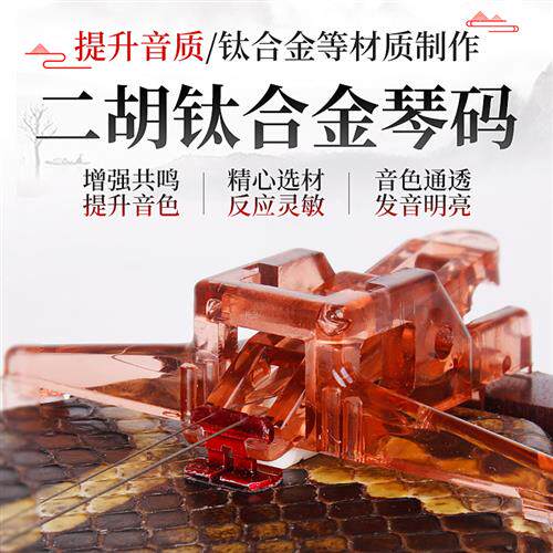 二胡弱音器新型微调器新式护琴码静音配件套装滤音垫保护蛇皮