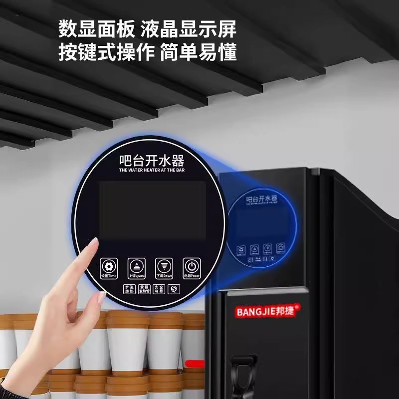 邦捷商用吧台式开水器步进式微电脑开水桶奶茶店食堂商场