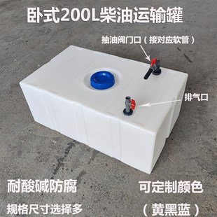 卧式 加厚柴油桶300L700L户外皮卡车载运输罐酸碱200L塑料方形水箱
