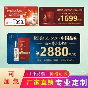 洋河大曲折弯卡国台酒水卡L牌PVC国窖价签红酒星斯特酒价格牌台卡