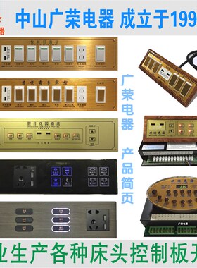 40x11CM的有12款 酒店宾馆床头柜集电控制板联连体开关