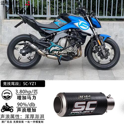 适用于春风NK400NK650改装侧排底排中段搭配天蝎R吉村AR大六角排