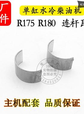 常柴柴油机配件r176r175r180r190l12h14h16匹瓦6 8连杆10马力新款