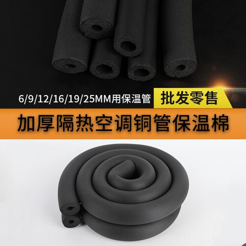 空调保温管橡塑绝热管6mm12mmD挂机柜机保温棉铜管水管防冻海绵套
