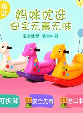 三色摇摇马儿童木马儿童宝宝婴儿室内室外塑料幼儿园W摇马木马玩