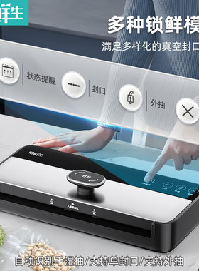 帮鲜生全自动真空封口机食品包装机小型家用商用保鲜密封机塑封机