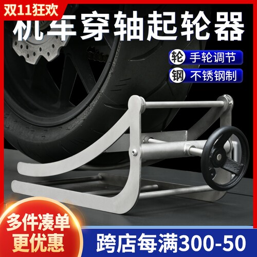 摩托车前后轮毂安装拆卸支t撑架轮胎更换辅助固定对穿轴维修理工