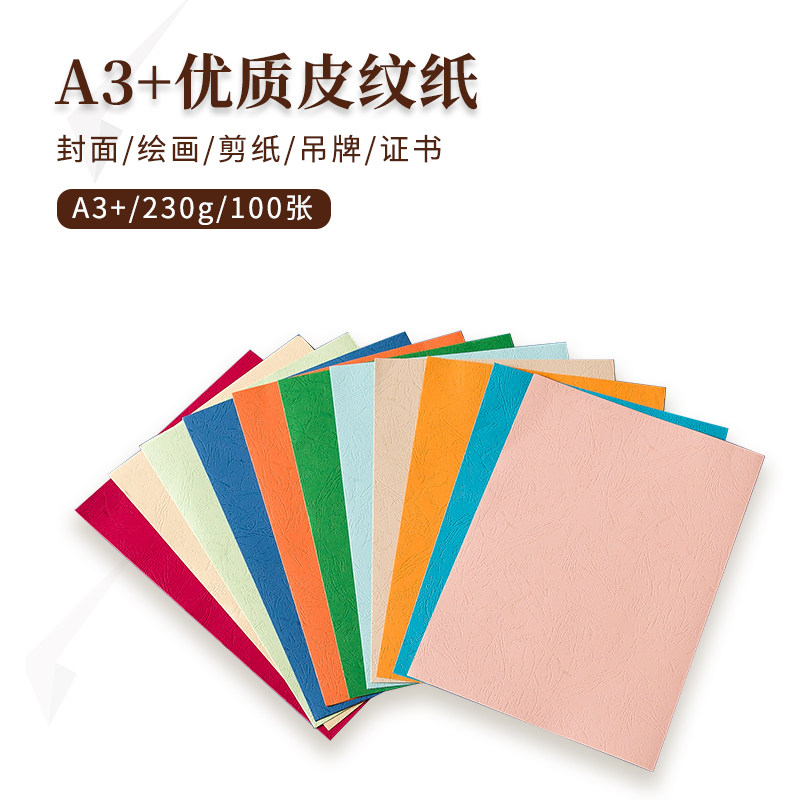 书昶皮纹纸a3+封面纸彩色云彩纸230g压纹纸厚卡纸标书封面DIY打印