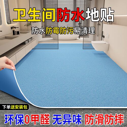 卫生间防b水地板革水泥地直接铺防滑耐磨加厚淋浴间专用阳台地板