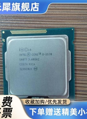 台式机 i5-3470 i5 3330 3450 3570 四核CPU 1155针 散片质保一年