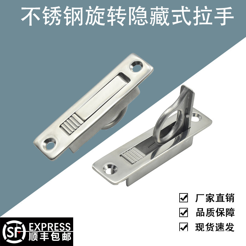 不锈钢旋转隐藏式拉手67-14暗把手内嵌式船用指环拉手