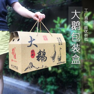 大鹅烧鹅包装盒礼品盒卤鹅咸鹅盐水鹅大雁定制烤鹅狮头鹅纸箱礼盒