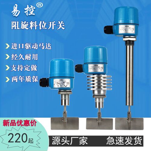 小阻旋料位开关料位计物位开关控制器RS80阻P旋料位警报器极限开