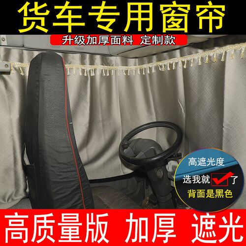 解放JH6 JK6 J6V车内t窗帘J6P驾驶室内装饰用品J6L小J6加厚遮阳帘