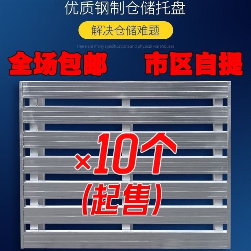 钢制托 托盘仓储堆高机重型货架专用卡板F防潮金属栈板物流仓库加