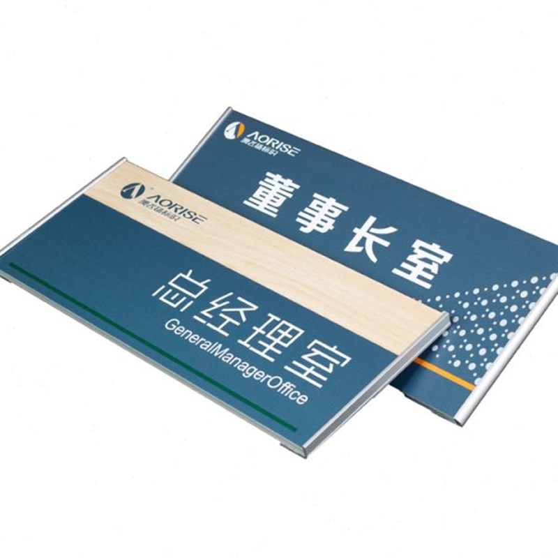 公室门牌订 制铝合金科室v牌总经理董事长室标识牌门牌号定 制