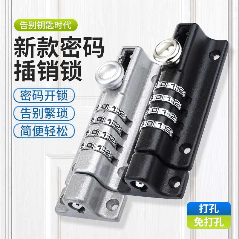 密码插销锁e免打孔不锈钢推拉门柜子门栓门扣锁扣安全门闩门锁防