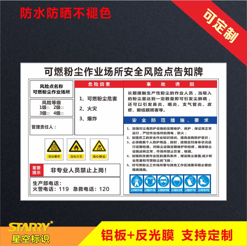 可燃粉尘作业场所k安全风险点告知牌安全标识牌验厂安全警示标志
