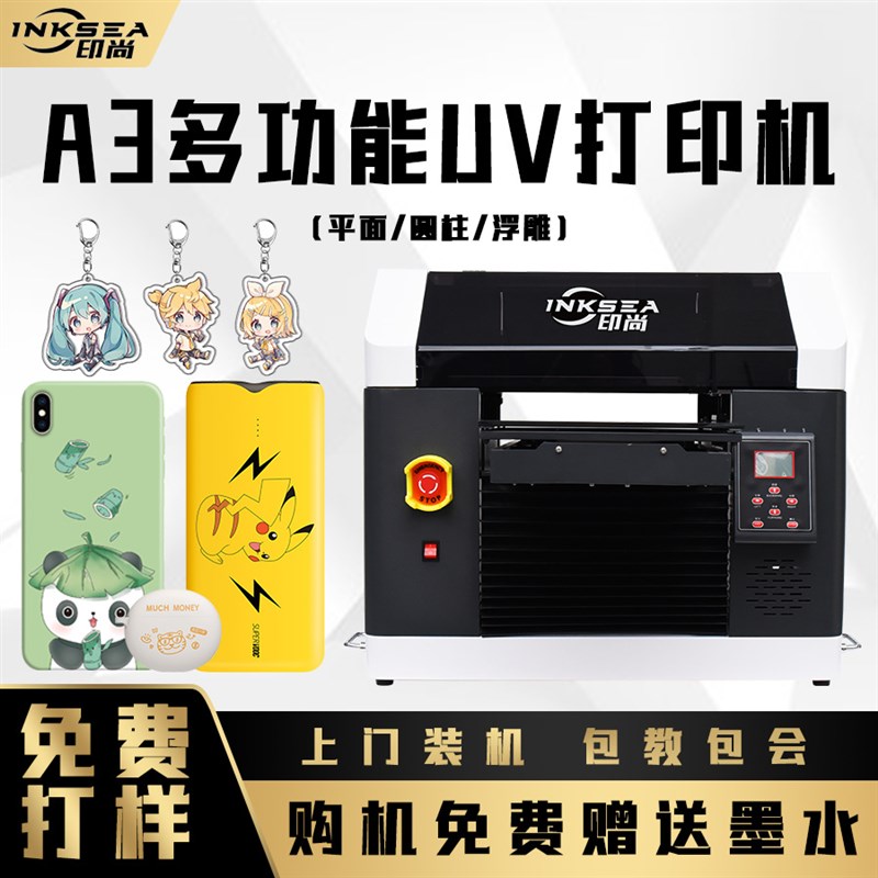 厂家供应小型打印机 塑料平板打印机 NUV平板手机壳打印机