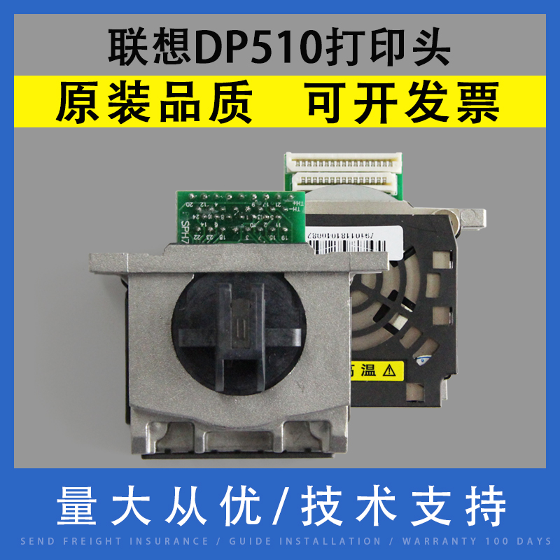 翔彩 适用 Lenovo联想DP510 uDP518 DP528 DP515KII打印头 针头