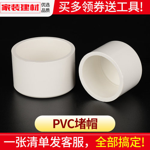 pvc堵头给水管道胶水粘接堵头堵帽盖帽接头20 25 32 40 50 63 75